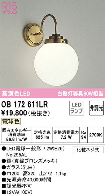 OB172611LR オーデリック LED鉤括弧点火装置 白熱電球色