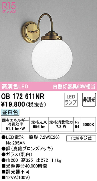 OB172611NR オーデリック LED鉤括弧点火装置 昼白いこと