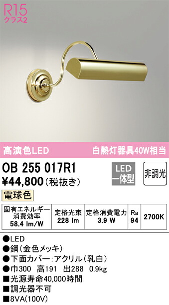 OB255017R1 オーデリック LED鉤括弧ともし火 白熱電球色