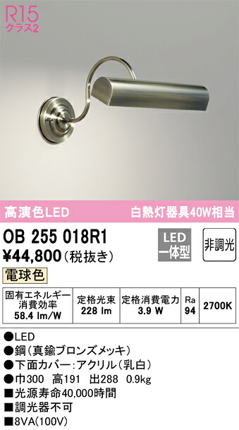 OB255018R1 オーデリック LED鉤括弧ともし火 白熱電球色