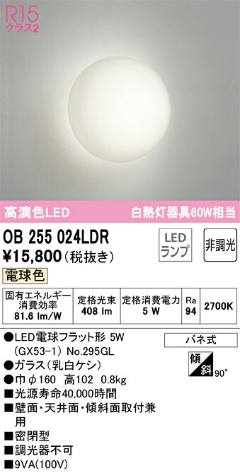 OB255024LDR オーデリック LEDブラケットライト 電球色