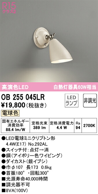 OB255045LR オーデリック LED鉤括弧点火装置 白熱電球色