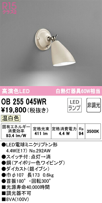 OB255045WR オーデリック LED鉤括弧点火装置 温白いこと