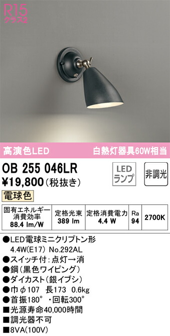 OB255046LR オーデリック LED鉤括弧点火装置 白熱電球色