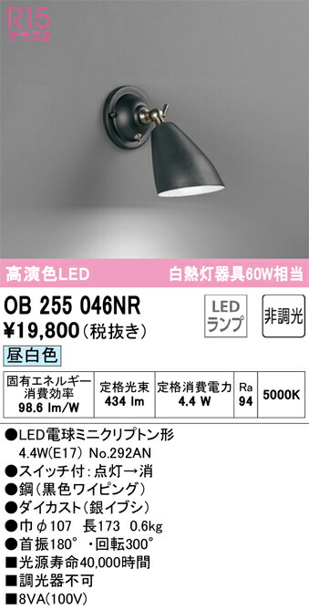 OB255046NR オーデリック LED鉤括弧点火装置 昼白いこと