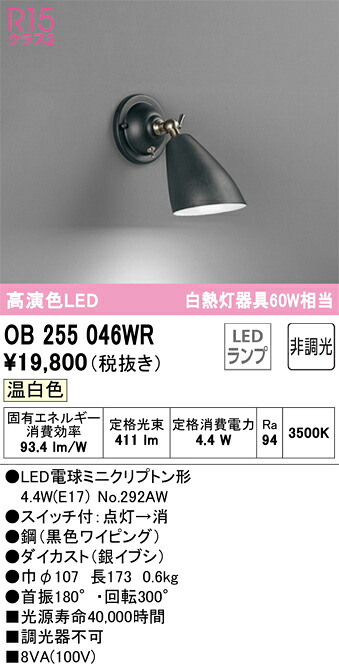 OB255046WR オーデリック LED鉤括弧点火装置 温白いこと