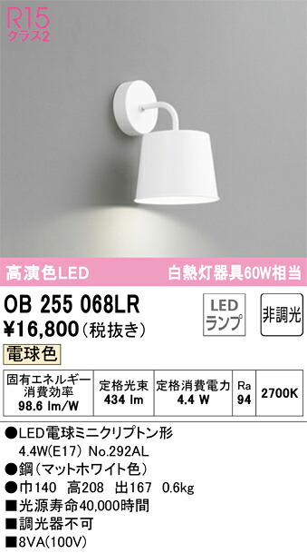 OB255068LR オーデリック LEDブラケットライト 電球色