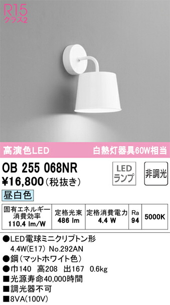OB255068NR オーデリック LEDブラケットライト 昼白色