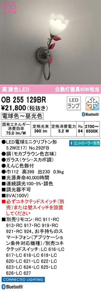OB255129BR オーデリック LED鉤括弧ともし火 調光 調色 Bluetooth相応う