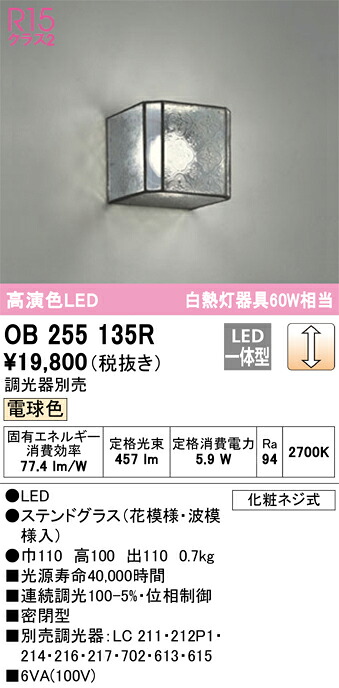 OB255135R オーデリック LED鉤括弧ともし火 白熱電球色