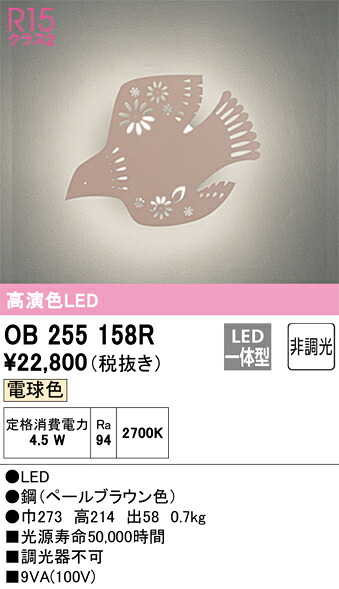 OB255158R オーデリック LED鉤括弧ともし火 白熱電球色