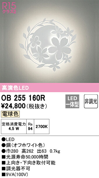 OB255160R オーデリック LED鉤括弧点火装置 白熱電球色