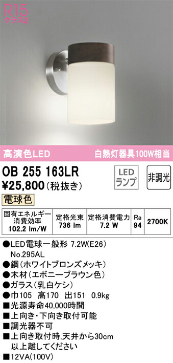 OB255163LR オーデリック LEDブラケットライト 電球色