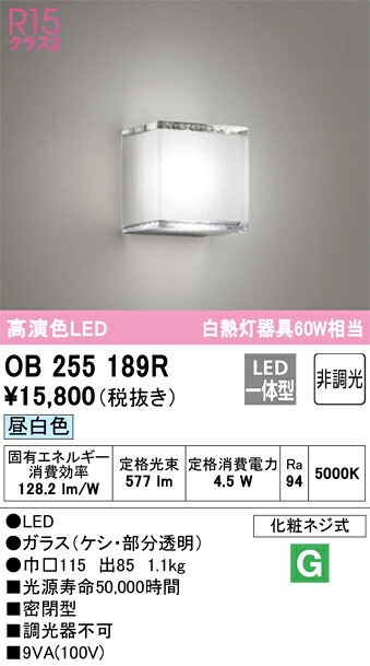 OB255189R オーデリック LEDブラケットライト 昼白色