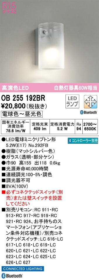 OB255192BR オーデリック LED鉤括弧点火装置 調光 調色 Bluetooth相応う