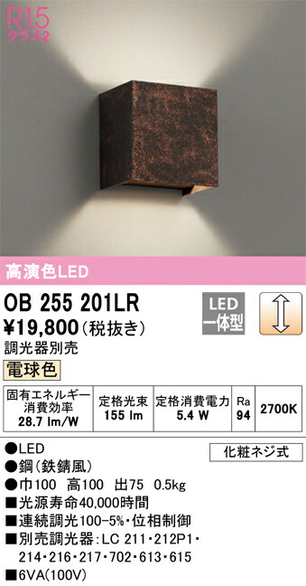 OB255201LR オーデリック LED鉤括弧点火装置 白熱電球色