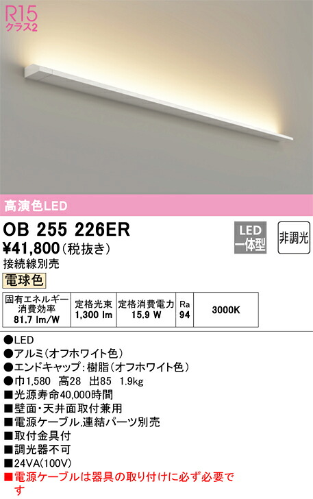 OB255226ER オーデリック LED鉤括弧ともし火 白熱電球色