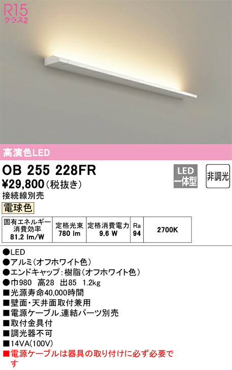 OB255228FR オーデリック LEDブラケットライト 電球色|タロトデンキ