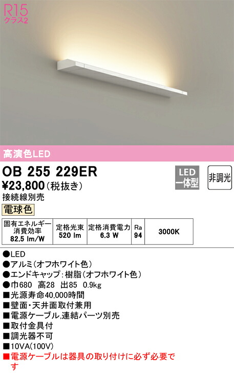 OB255229ER オーデリック LED鉤括弧点火装置 白熱電球色