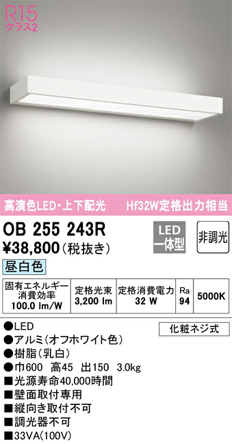 OB255243R オーデリック LEDブラケットライト 昼白色