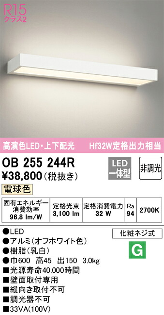 OB255244R オーデリック LEDブラケットライト 電球色