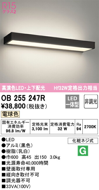 OB255247R オーデリック LEDブラケットライト 電球色