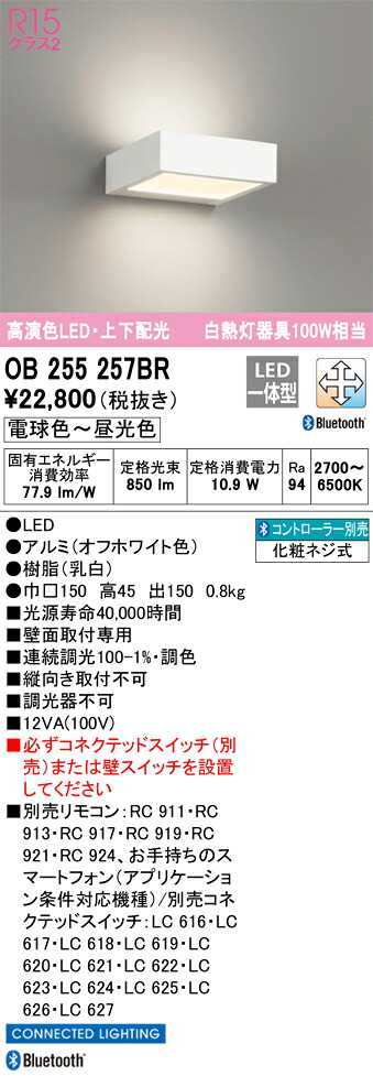 OB255257BR オーデリック LED鉤括弧点火装置 調光 調色 Bluetooth相応う