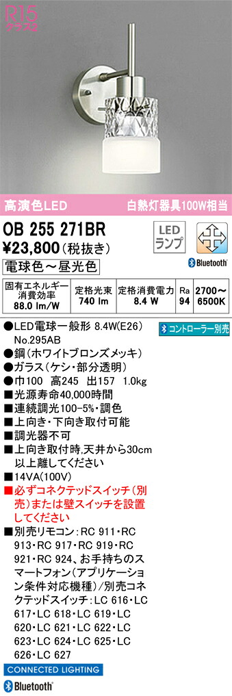 OB255271BR オーデリック LED鉤括弧点火装置 調光 調色 Bluetooth相応う