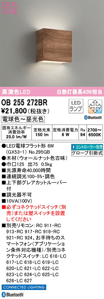 OB255272BR オーデリック LED鉤括弧ともし火 調光 調色 Bluetooth相応う