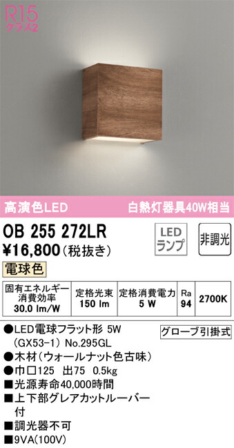 OB255272LR オーデリック LEDブラケットライト 電球色