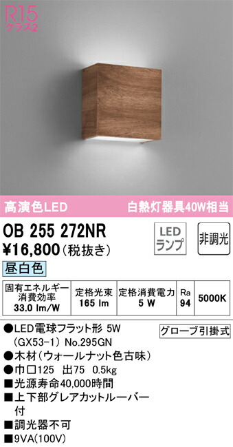 OB255272NR オーデリック LED鉤括弧ともし火 昼白いこと