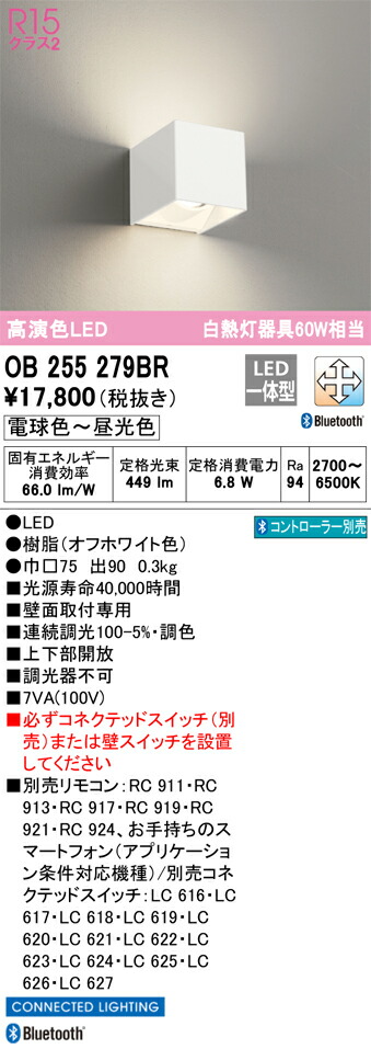 OB255279BR オーデリック LEDブラケットライト 調光 調色 Bluetooth対応