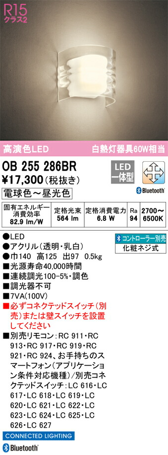 OB255286BR オーデリック LED鉤括弧ともし火 調光 調色 Bluetooth相応う 壁掛け照明・ブラケットライト-ライト・照明器具-インテリア・寝具・収納