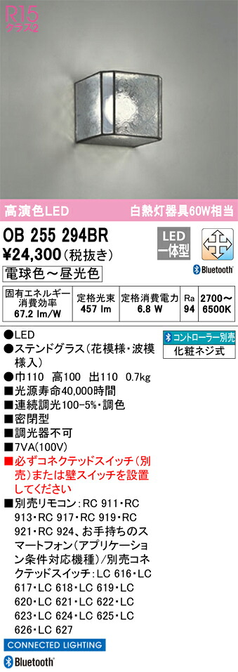 OB255294BR オーデリック LEDブラケットライト 調光 調色 Bluetooth対応