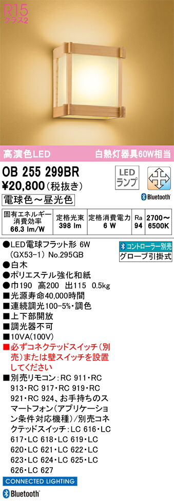 OB255299BR オーデリック 和風鉤括弧ともし火 調光 調色 Bluetooth相応う