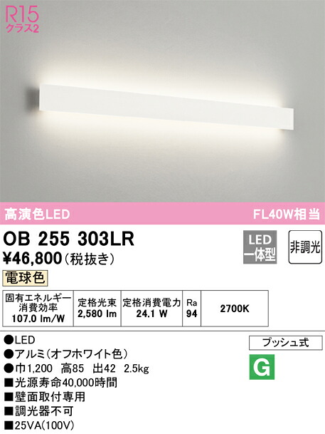 OB255303LR オーデリック LED鉤括弧ともし火 白熱電球色