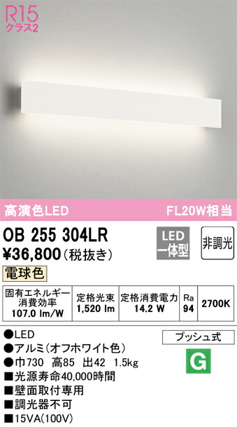 OB255304LR オーデリック LEDブラケットライト 電球色