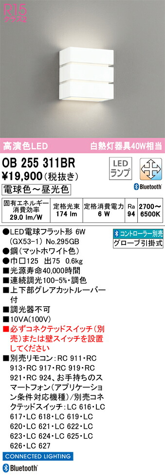 OB255311BR オーデリック LED鉤括弧点火装置 調光 調色 Bluetooth相応う
