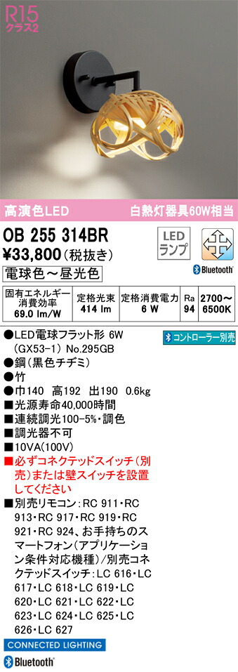 OB255314BR オーデリック LEDブラケットライト 調光 調色 Bluetooth対応 12,384円