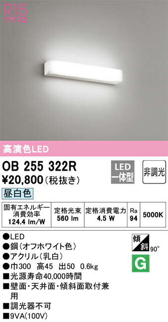 OB255322R オーデリック LED銀鏡ともし火 昼白いこと