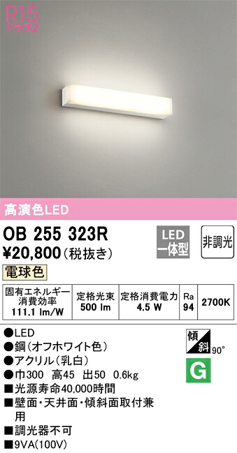 OB255323R オーデリック LED銀鏡ともし火 白熱電球色