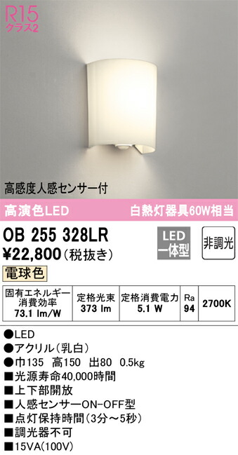 OB255328LR オーデリック LED鉤括弧ともし火 白熱電球色