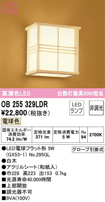 OB255329LDR オーデリック 和風鉤括弧ともし火 白熱電球色