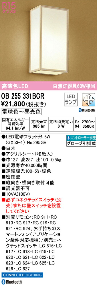 OB255331BCR オーデリック 和風鉤括弧ともし火 調光 調色 Bluetooth相応う