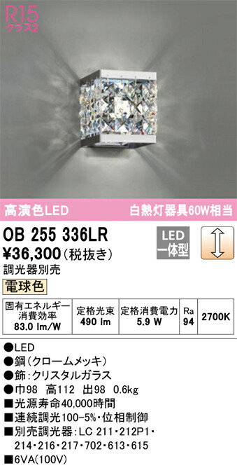 OB255336LR オーデリック LEDブラケットライト 電球色