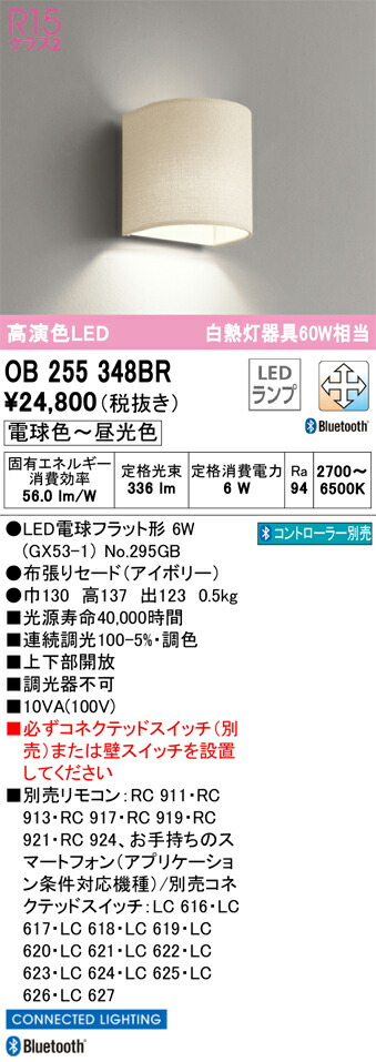 OB255348BR オーデリック LEDブラケットライト 調光 調色 Bluetooth対応