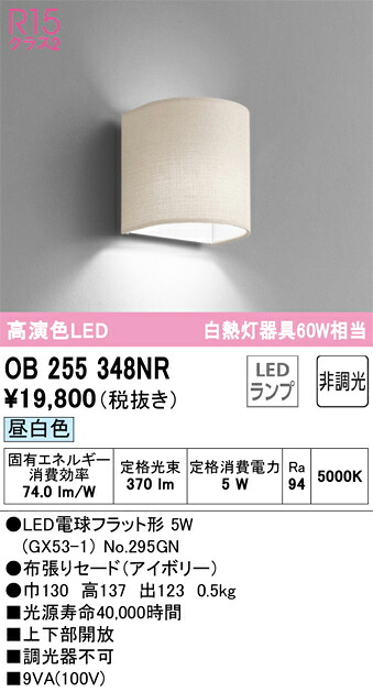 OB255348NR オーデリック LED鉤括弧点火装置 昼白いこと
