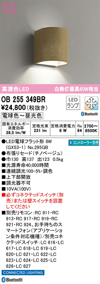 OB255349BR オーデリック LED鉤括弧点火装置 調光 調色 Bluetooth相応う