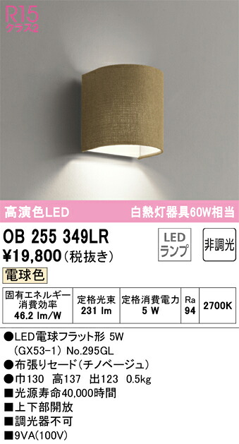 OB255349LR オーデリック LED鉤括弧点火装置 白熱電球色