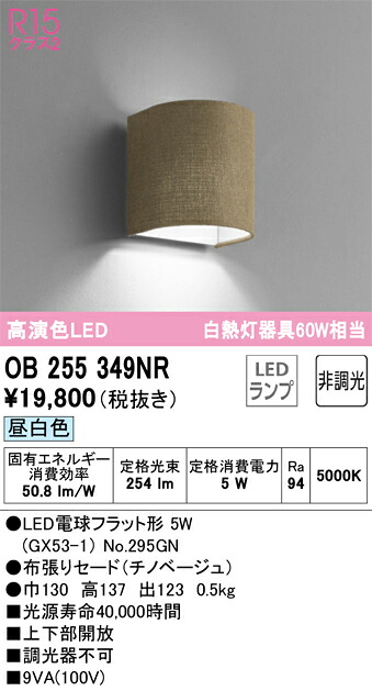 OB255349NR オーデリック LED鉤括弧点火装置 昼白いこと